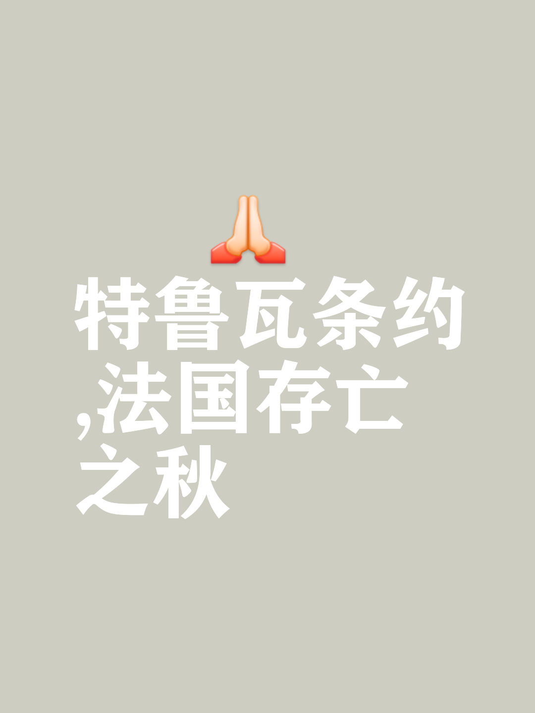 特鲁瓦主场一胜难求，连续不胜颓势的简单介绍