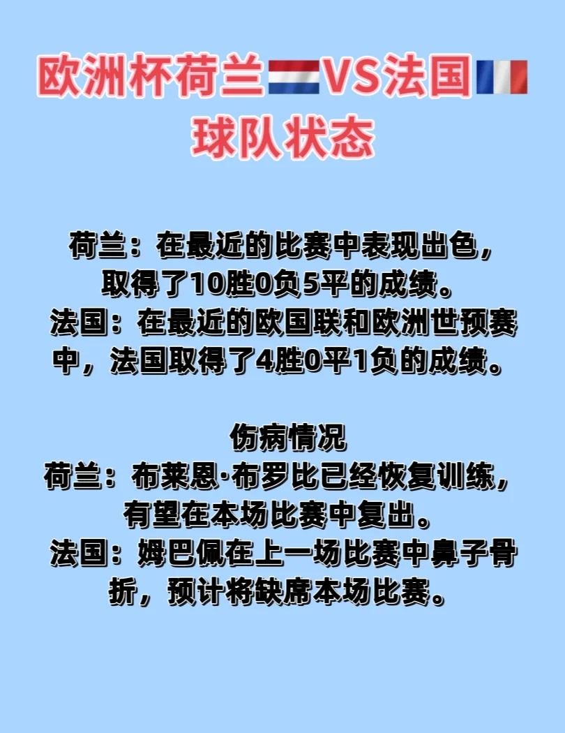 od体育官网-包含法国队逆袭晋级，瑞士队与之争夺欧洲杯四强席位的词条