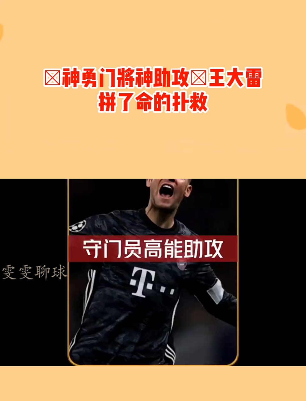 od体育娱乐-包含大连一方门将神勇守门，助球队赢得关键胜利的词条