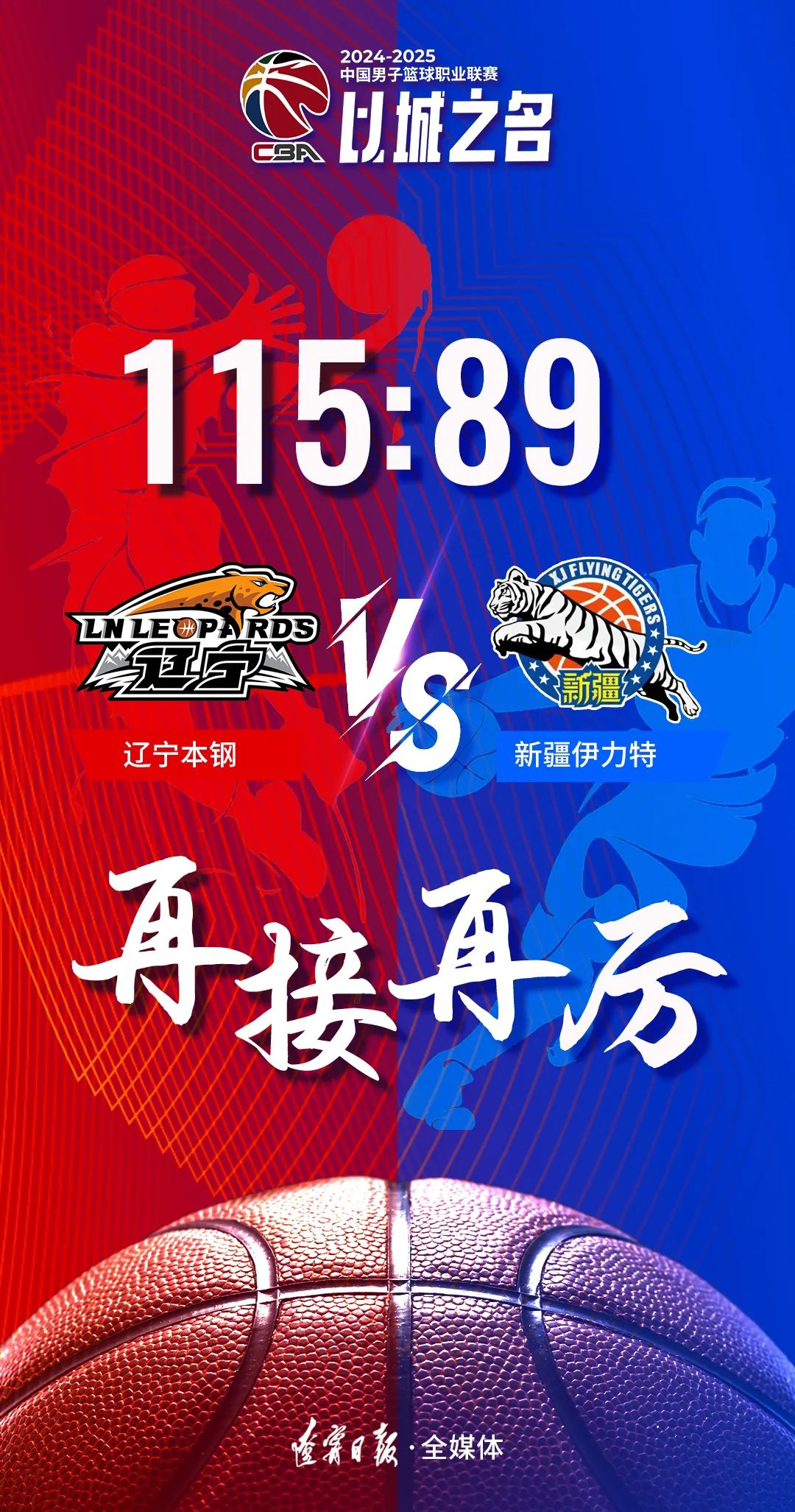 关于辽宁队遭遇连败，卫冕之路艰难的信息