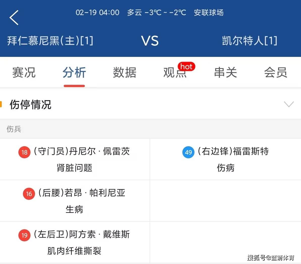 od体育-关于皇马负拜仁慕尼黑，遭遇欧冠强淘汰的信息