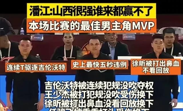 od体育-争议裁判事件持续发酵，篮球协会紧急调查的简单介绍