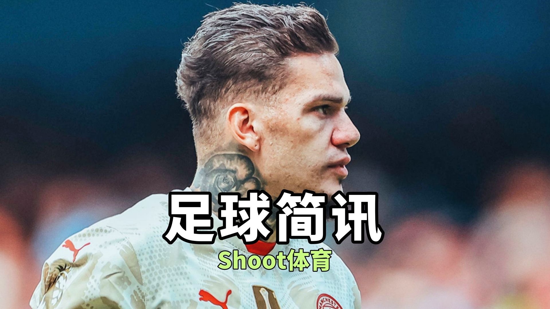 od体育娱乐-关于重返欧洲！：38岁吉鲁加盟里尔，合同1+1将身披9号球衣的信息
