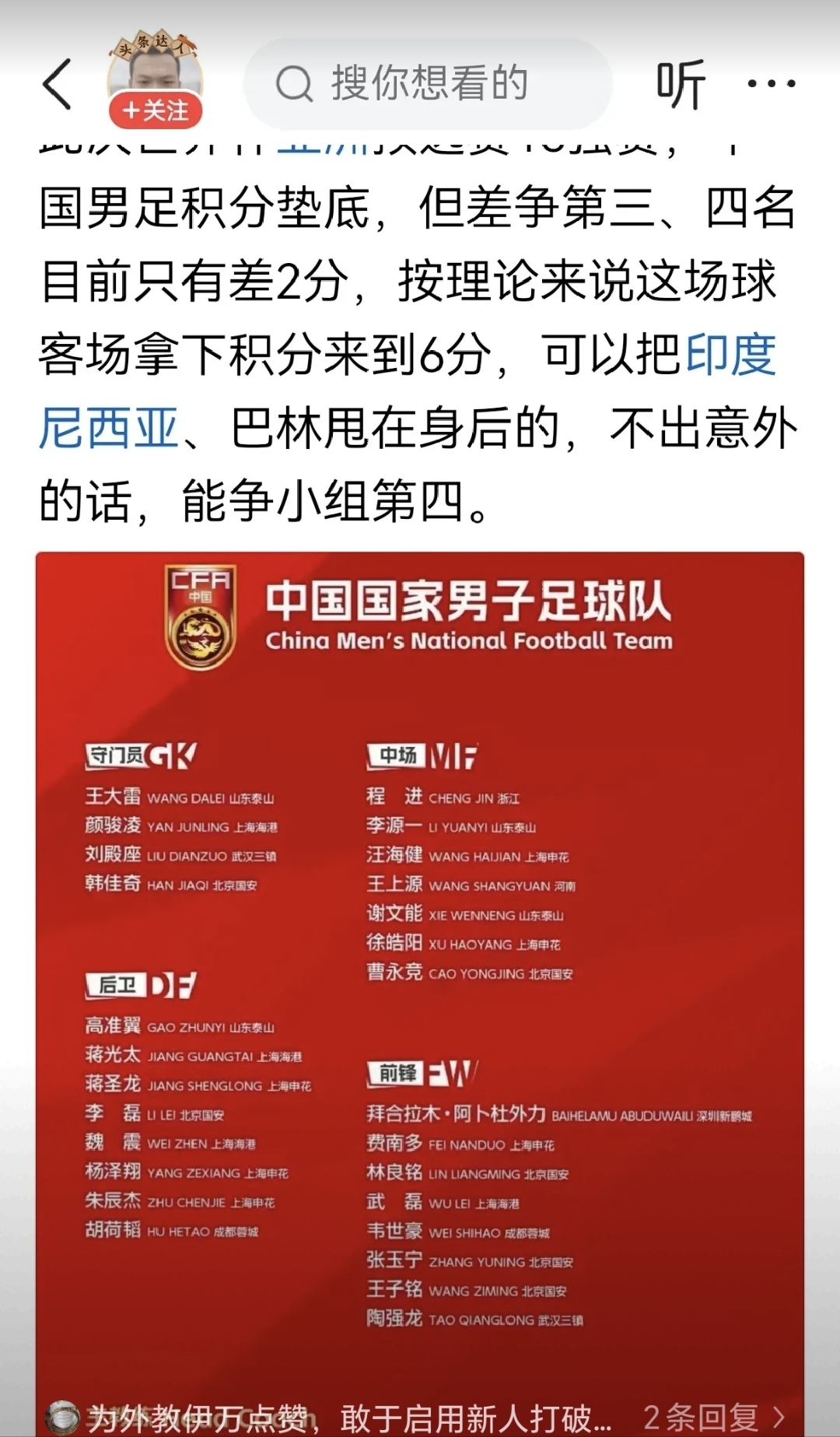 伊万留给国足的唯一财富：从世界最老联赛选出的16位新人