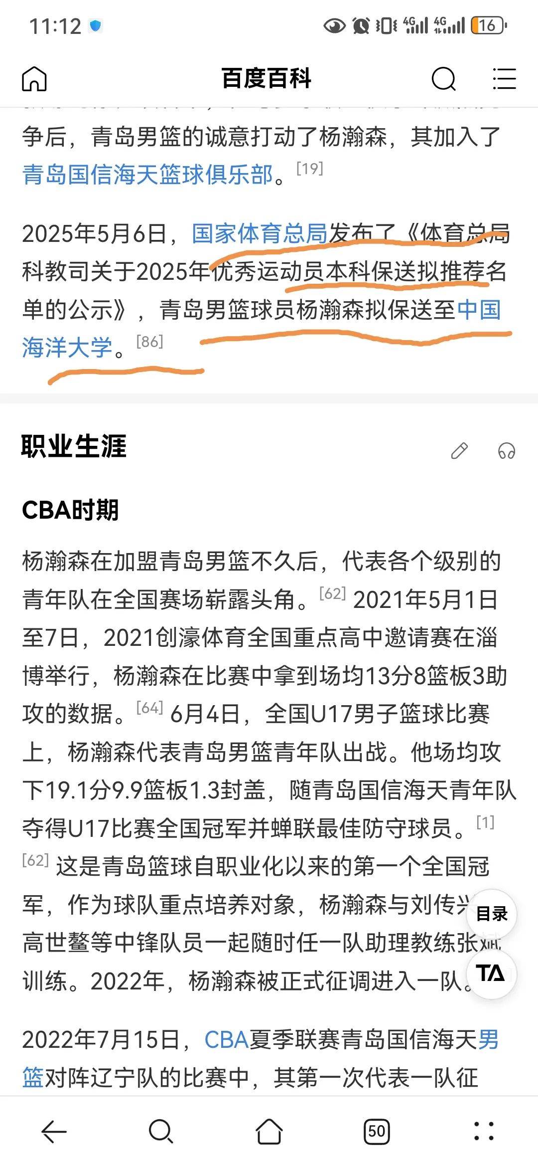 od体育平台-包含杨瀚森22+11青岛胜辽宁王哲林13分上海胜江苏的词条