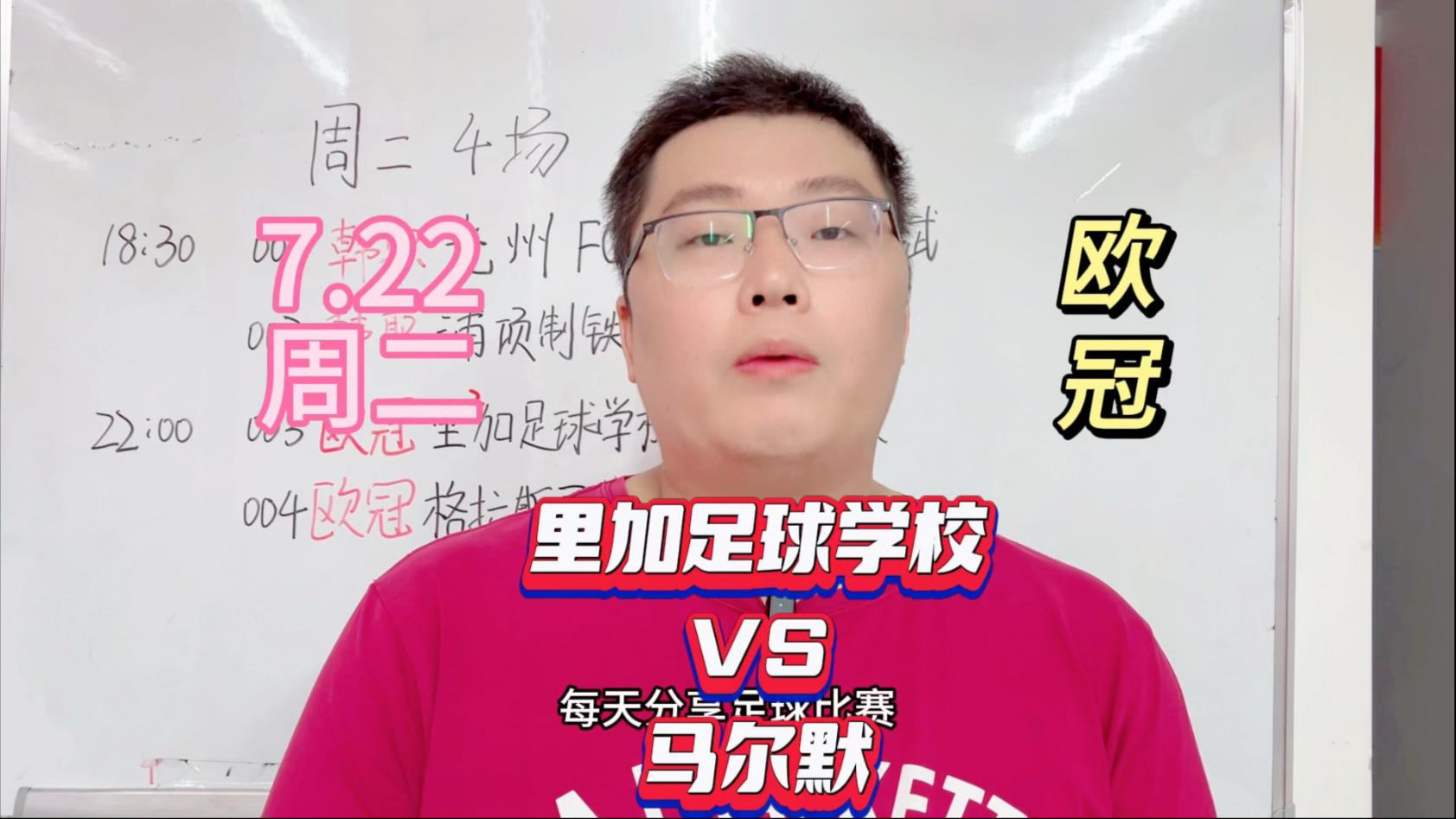 欧冠串关解析里加足校VS马尔默流浪者VS帕纳