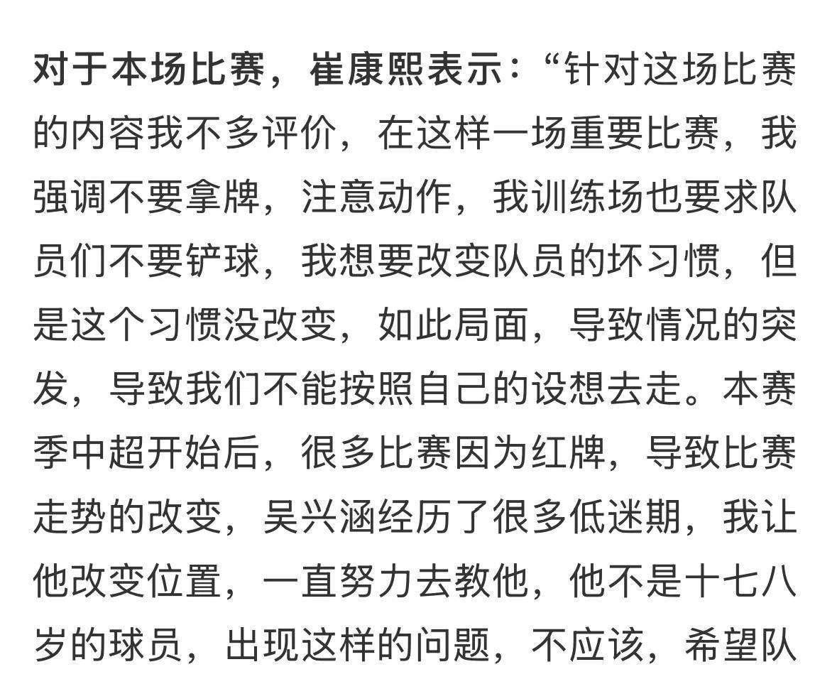 关于山东泰山赢了比赛输了“政治”的信息