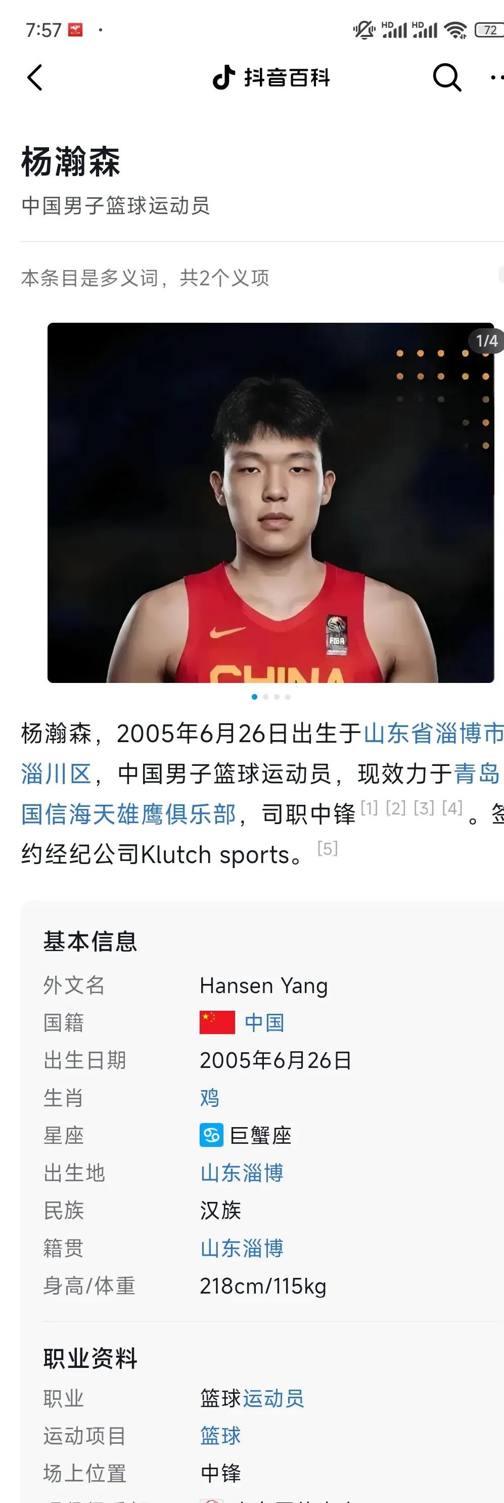 NBA首轮日！青岛男篮邀请球迷见证杨瀚森选秀机会
