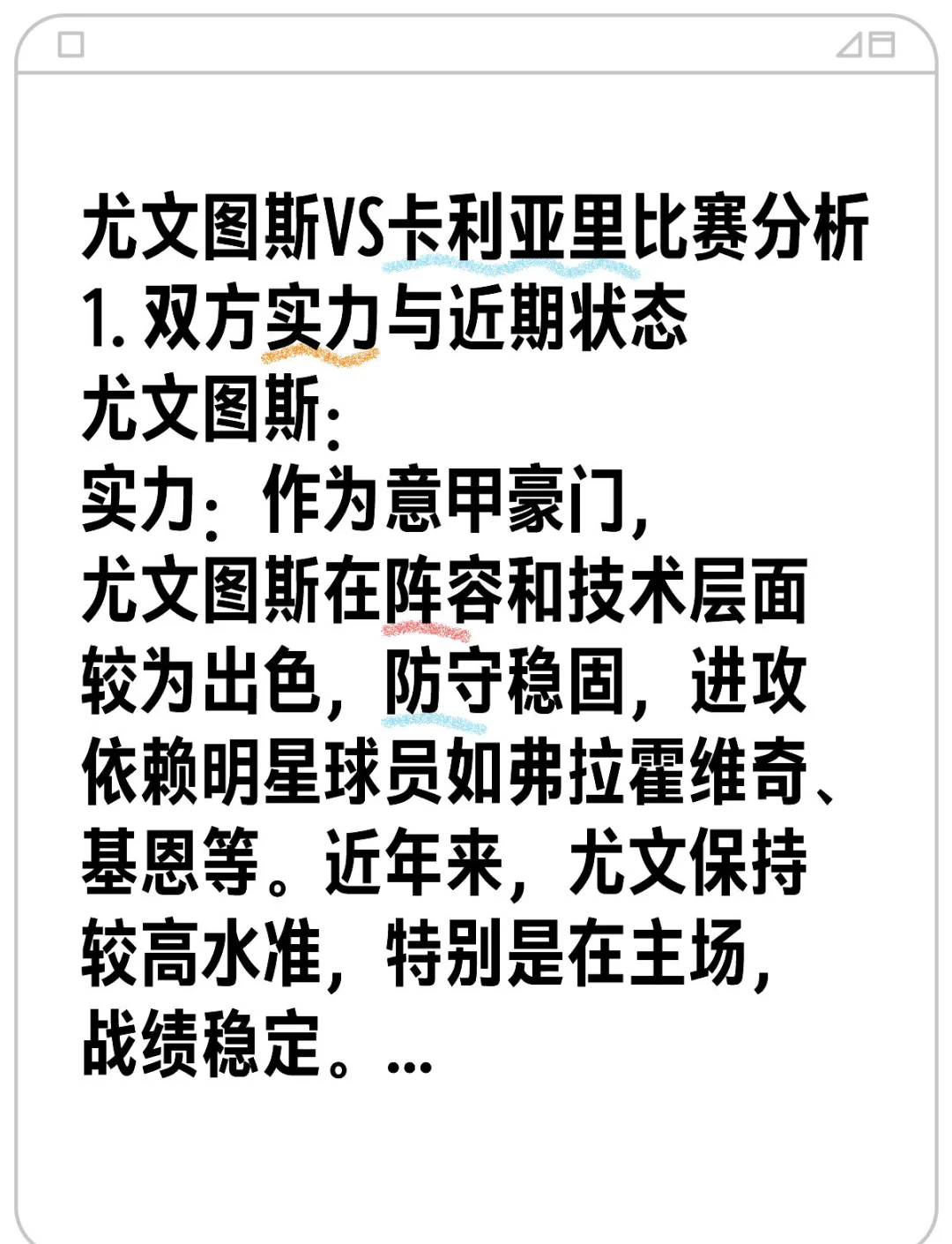 卡利亚里球队缺少关键先发球员，影响战力