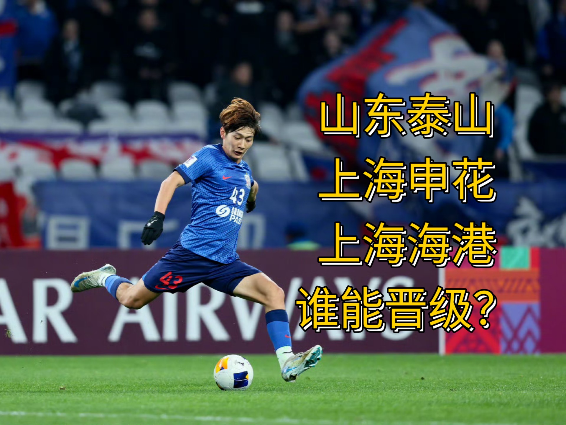 上海申花磨炼实力，取得关键胜利的简单介绍