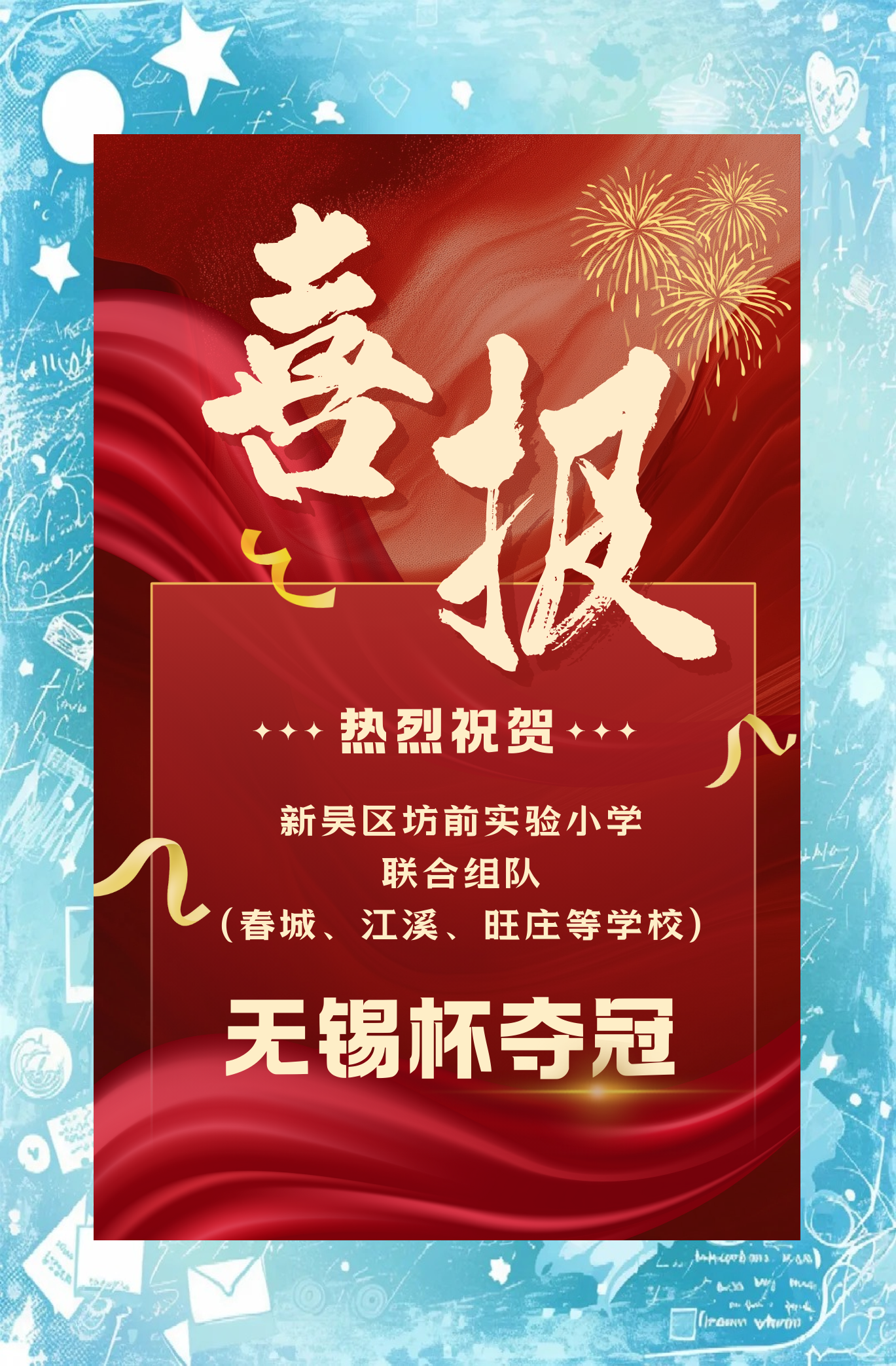 足球队员争分夺秒，角逐胜利奖杯