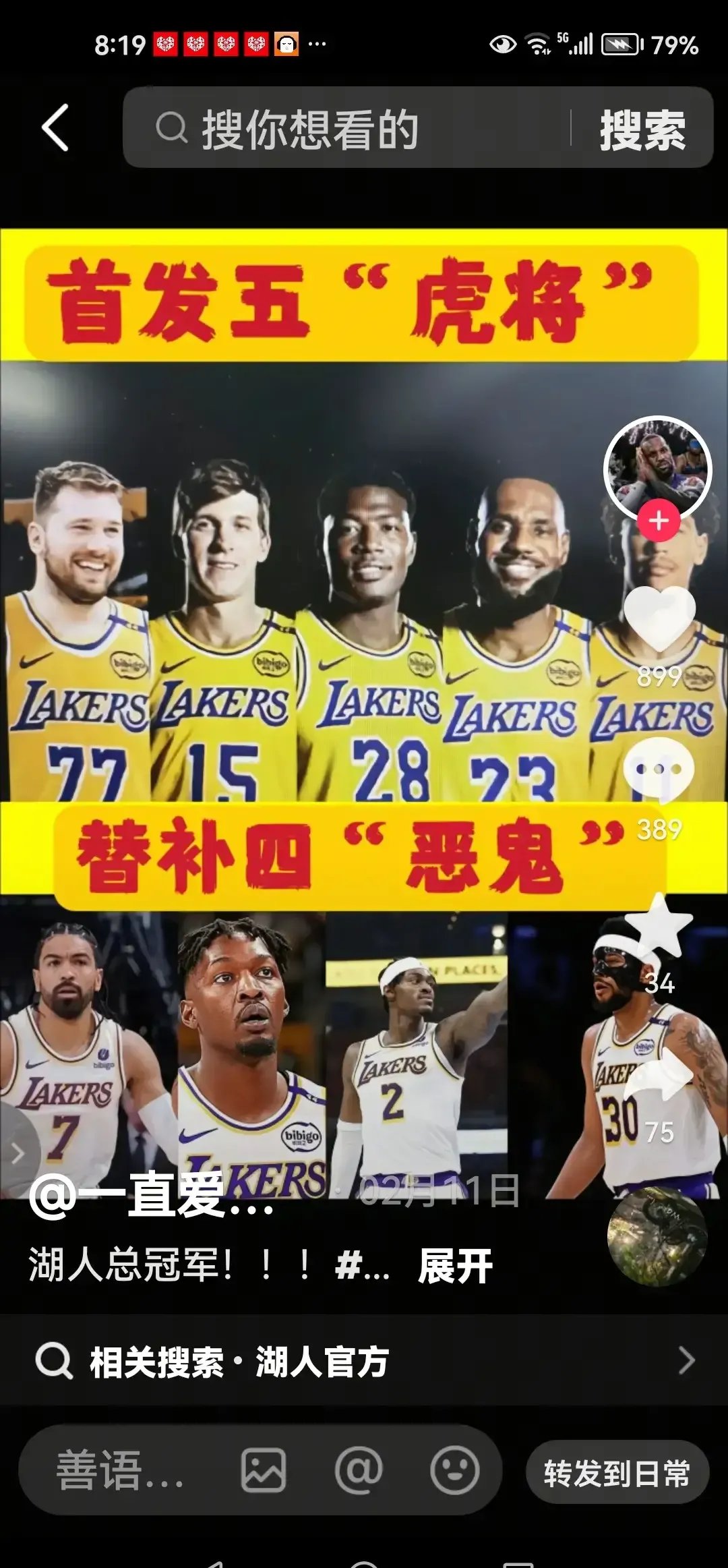 湖人队后场组合发威，带领球队扩大优势的简单介绍